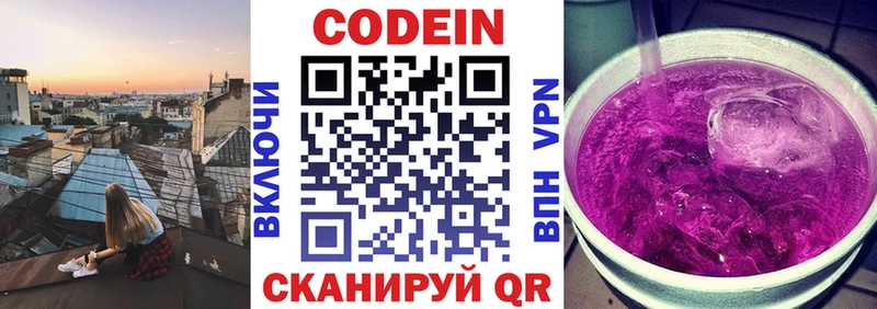 Codein напиток Lean (лин)  наркотики  Перевоз 